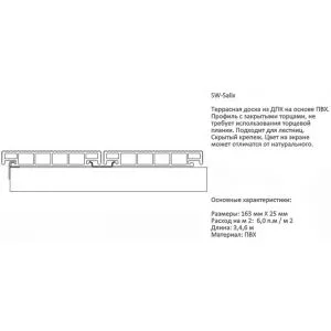 Террасная доска SW Salix (S) (T) Темно-коричневый от производителя  Savewood по цене 757 р